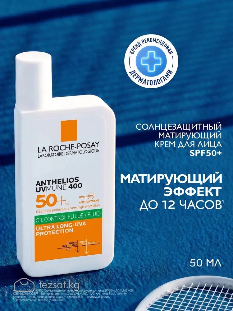 La Roche-Posay матирующий спф 50 