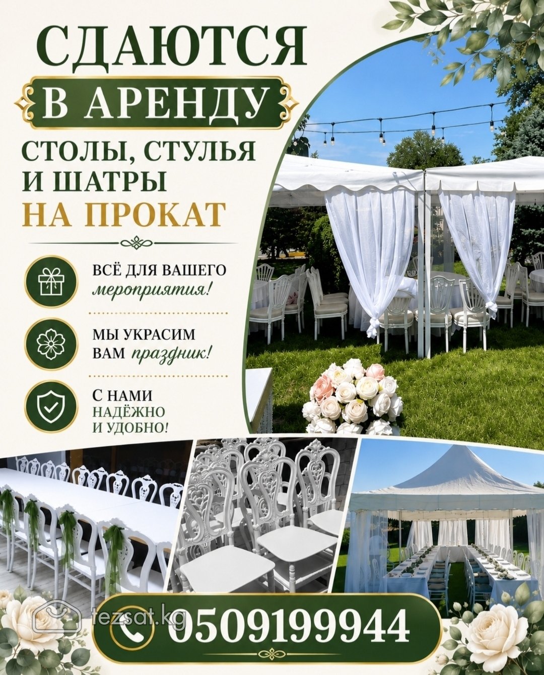 СДАЮТСЯ В АРЕНДУ столы, стулья и шатры на прокат.
