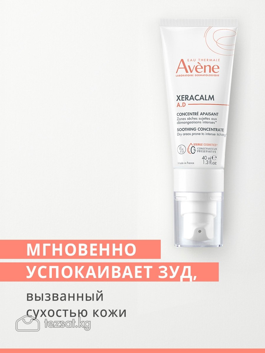 Avene xeracalm концентрат 