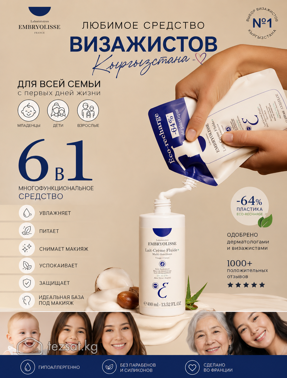 Embryolisse молочко 