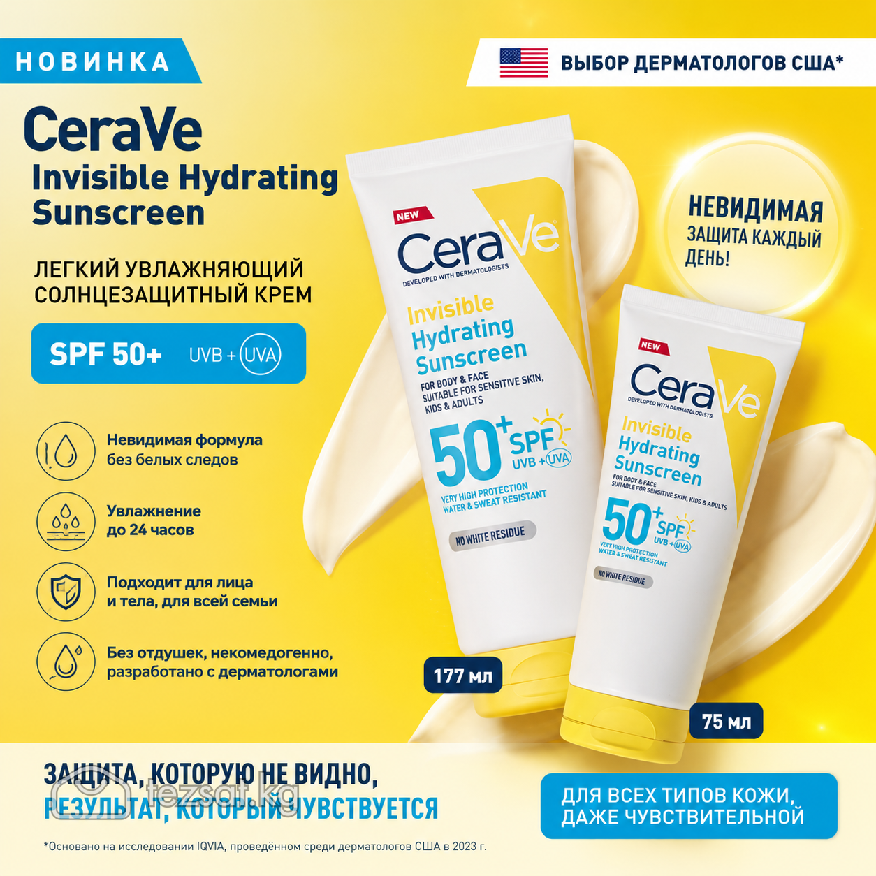 CeraVe солнцезащитный крем 