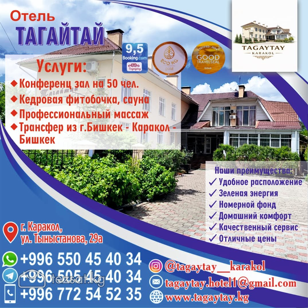 ОТЕЛЬ ТАГАЙТАЙ КАРАКОЛ