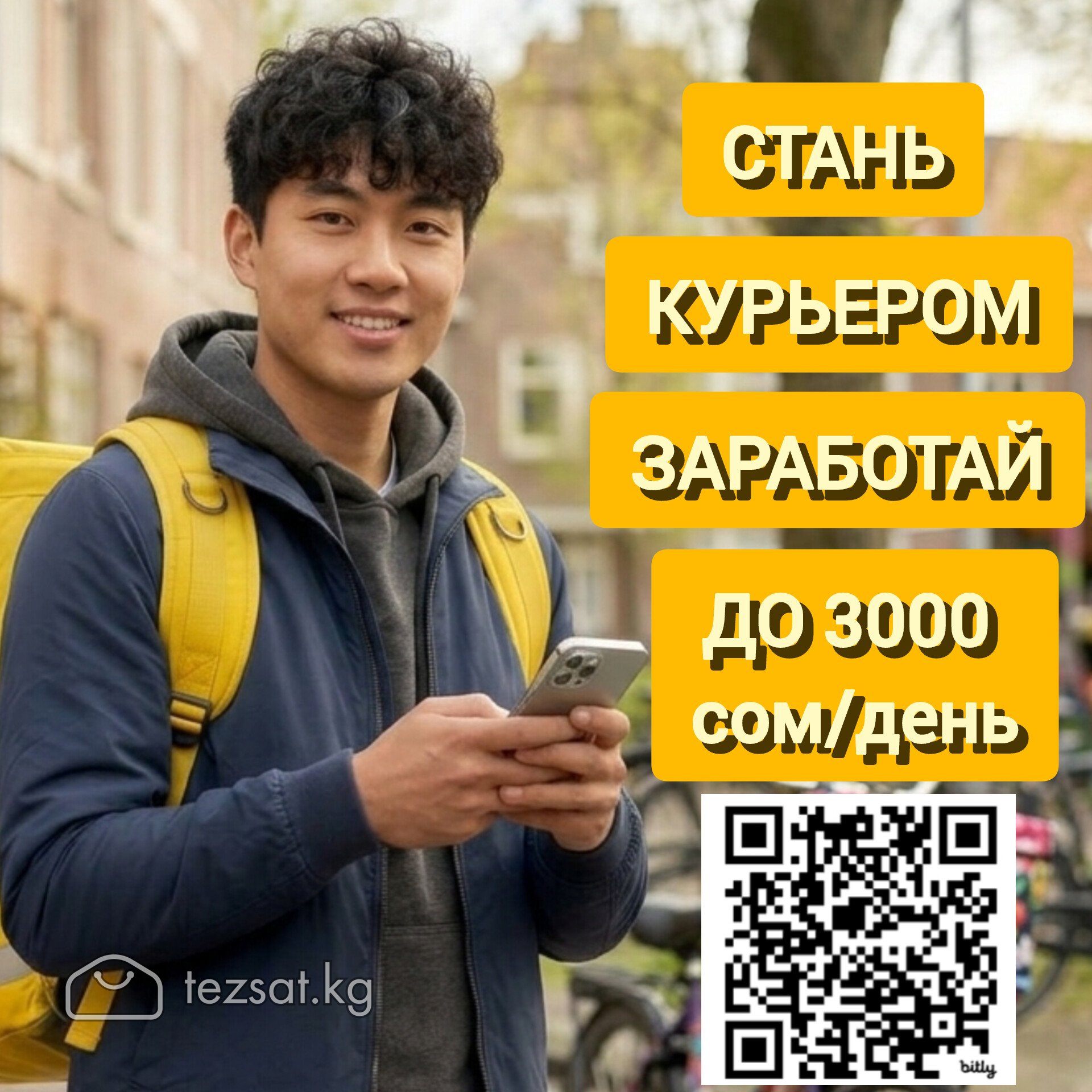 Вакансия для курьеров в Бишкеке! Пешие, вело и авт