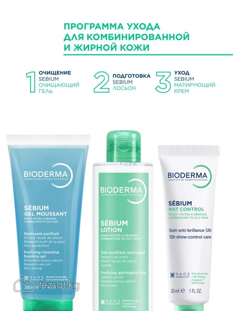 Bioderma sebium аптека Бишкек