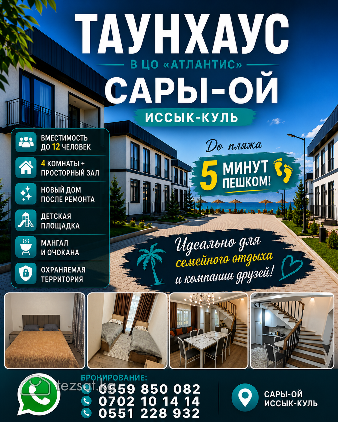 Сдаётся уютный таунхаус в ЦО «Атлантис»