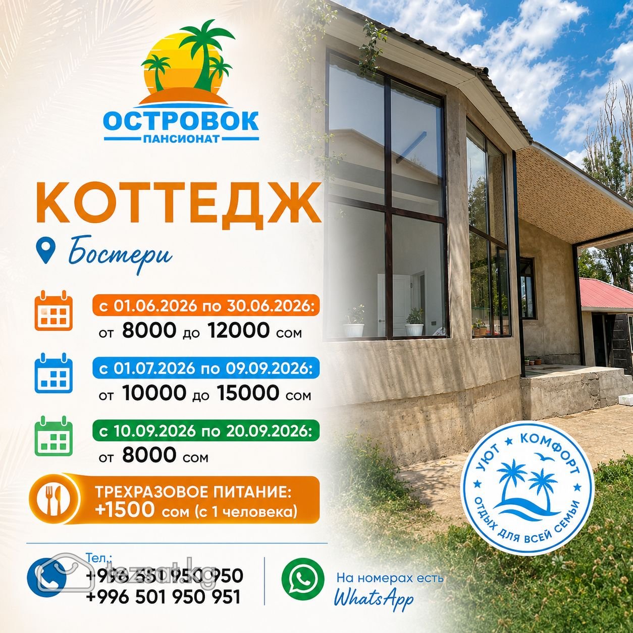 В наличии отдельные коттеджи