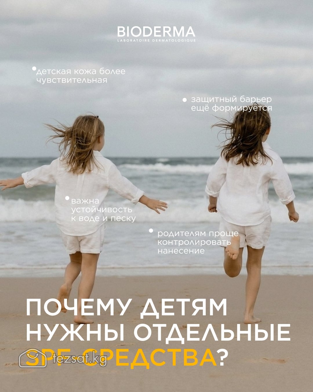 Bioderma spf 50 для детей 