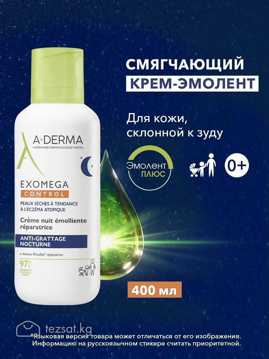 А-Дерма эмолент аптека Бишкек