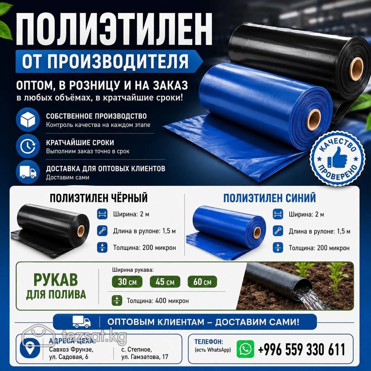 Полиэтилен от производителя, оптом и в розницу