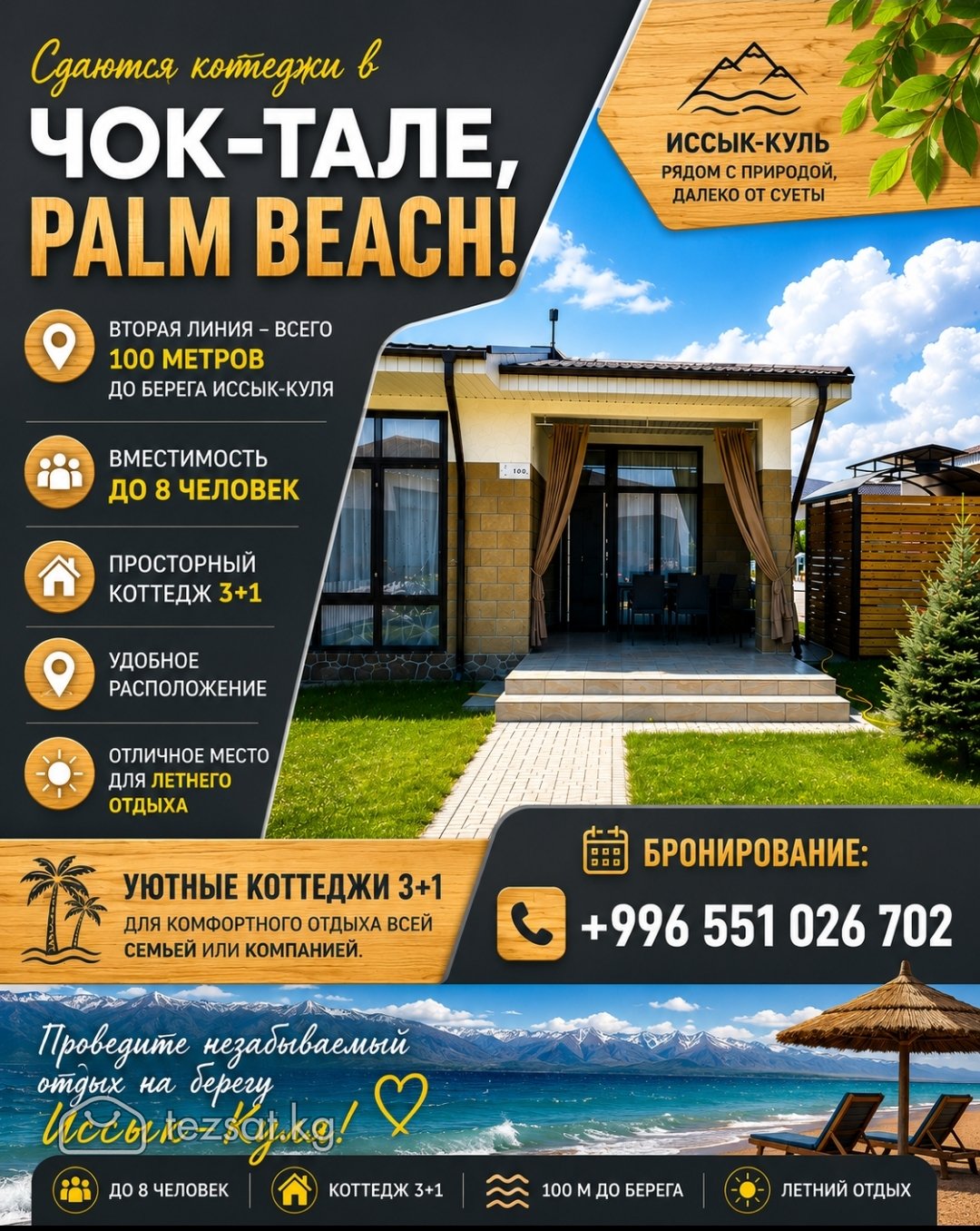 Сдаются коттеджи в Чок-Тале, Palm Beach