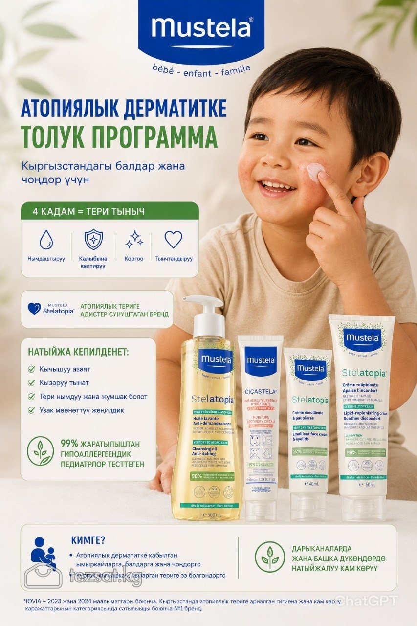 Мустела дерматитке каршы
