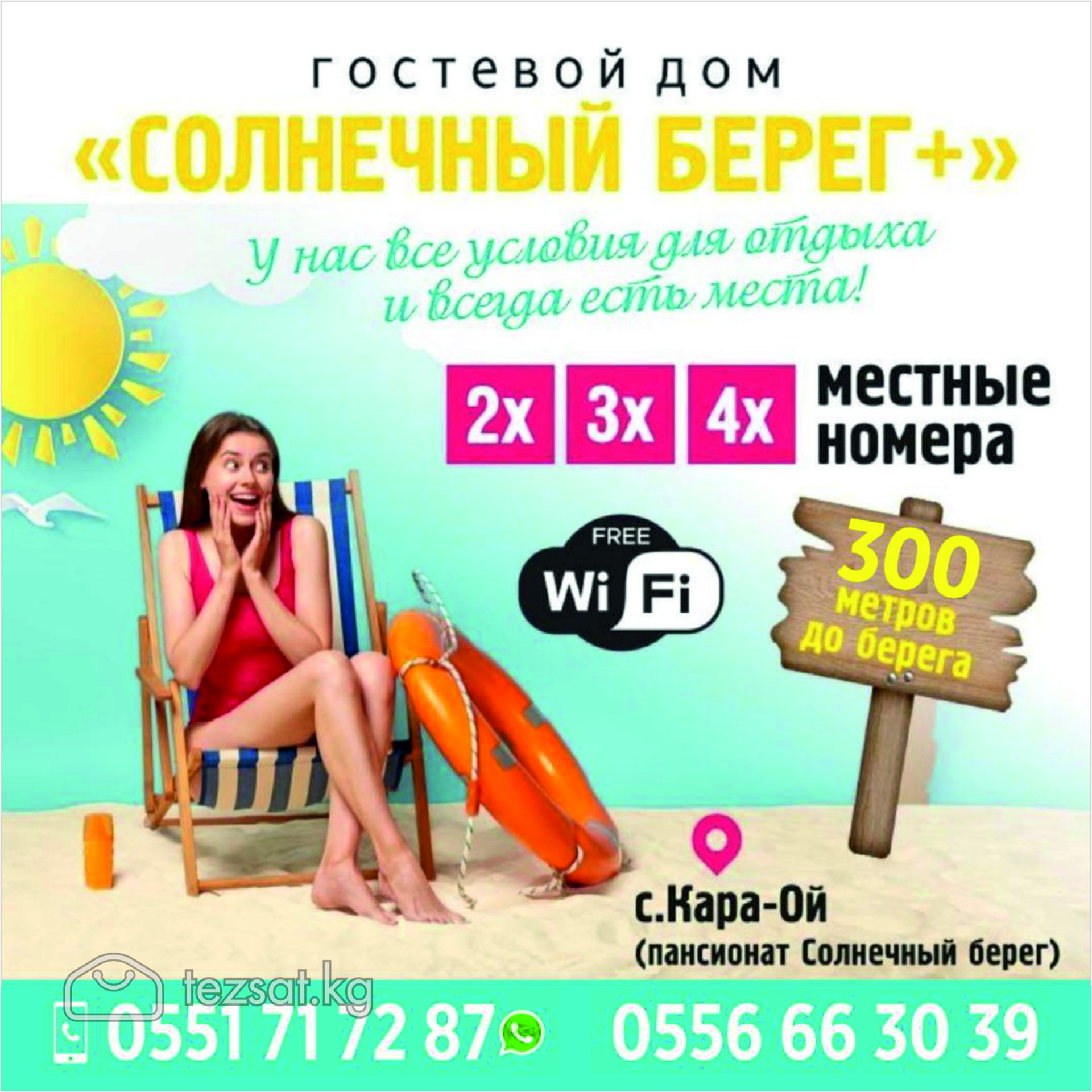 Сдаются 2х, 3х, 4х местные номера на Иссык-куле.
