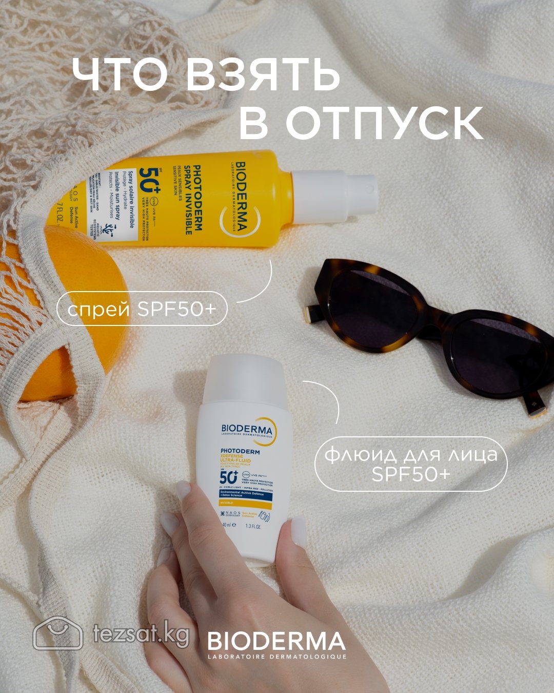 Bioderma спф 50