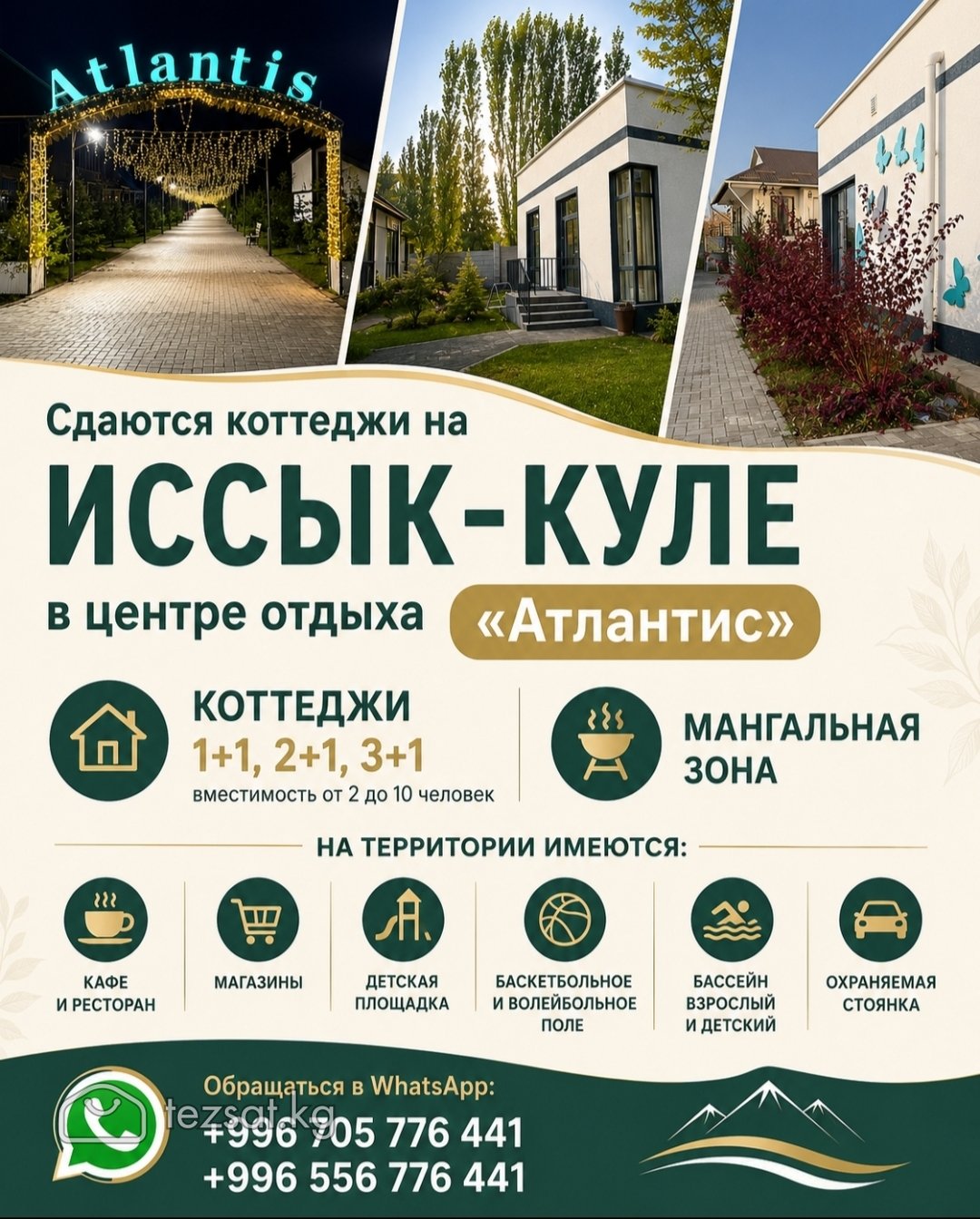 Сдаются коттеджи на Иссык-Куле, "Атлантис".
