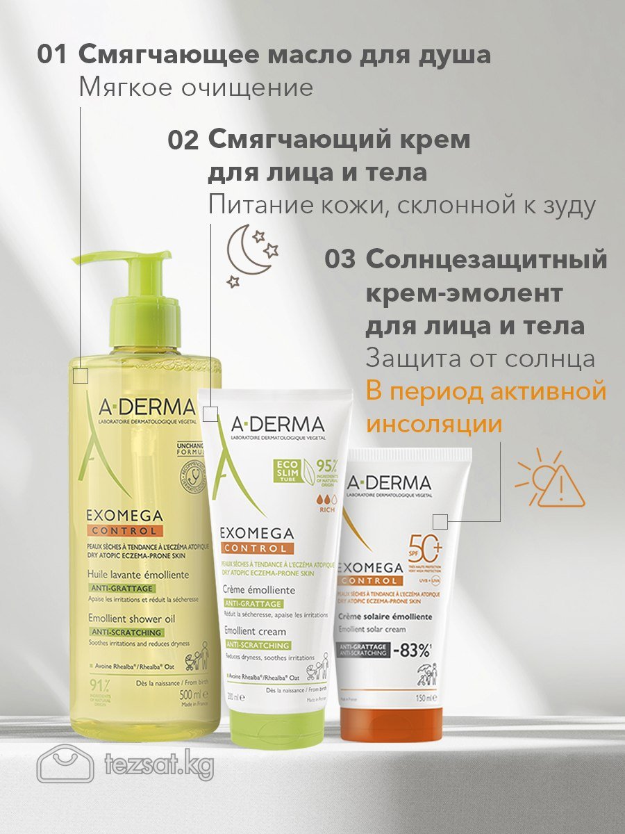А-Дерма эмолент Бишкек 