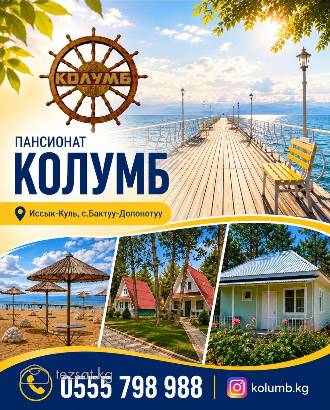 Пансионат "Колумб", Иссык-Куль, с.Бактуу-Долонотуу