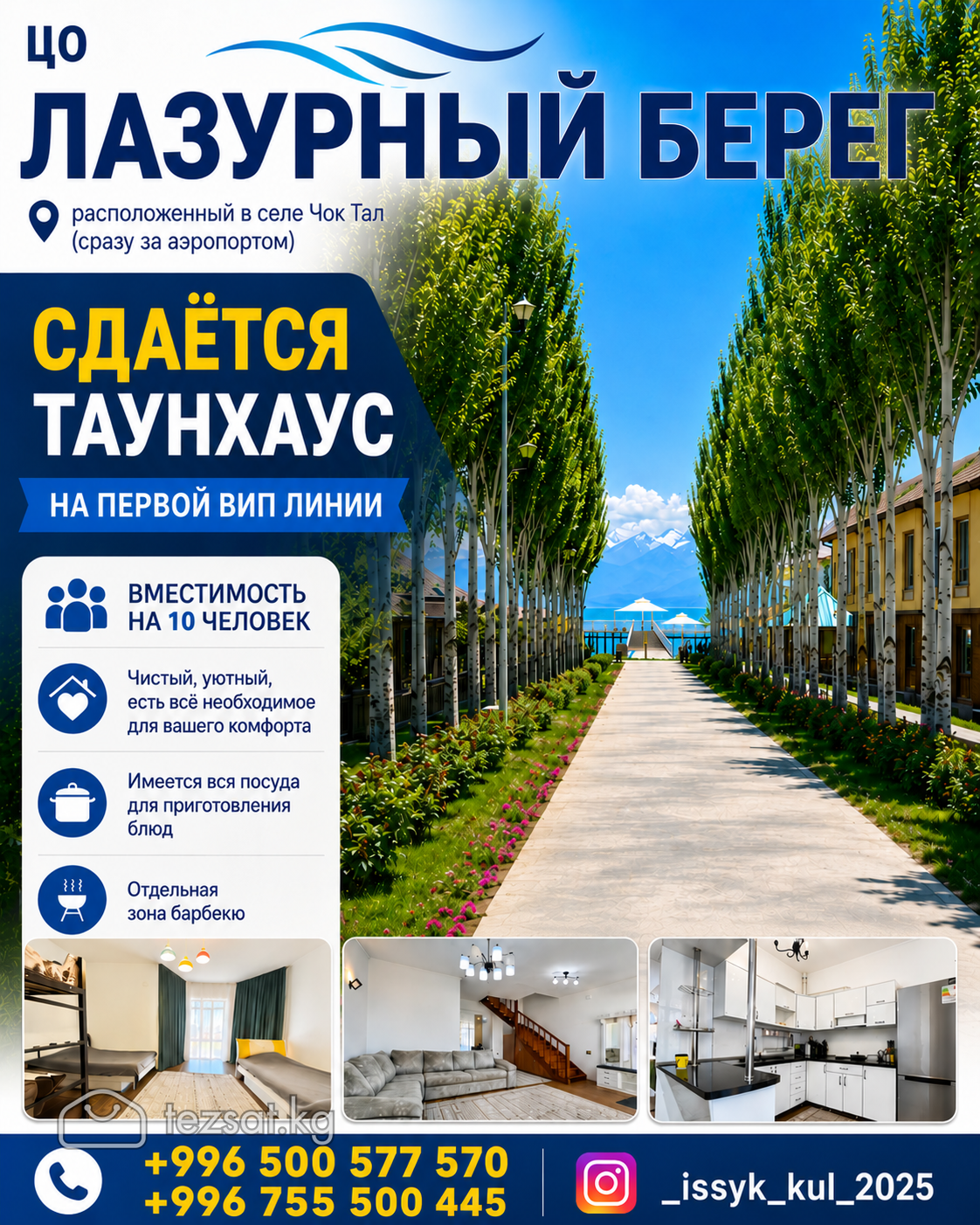 Сдаётся таунхаус в ЦО "Лазурный берег", Чок Тал
