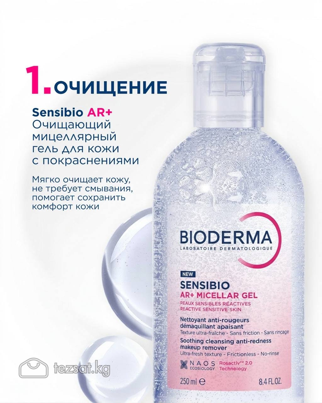 Bioderma sensibio AR image 1