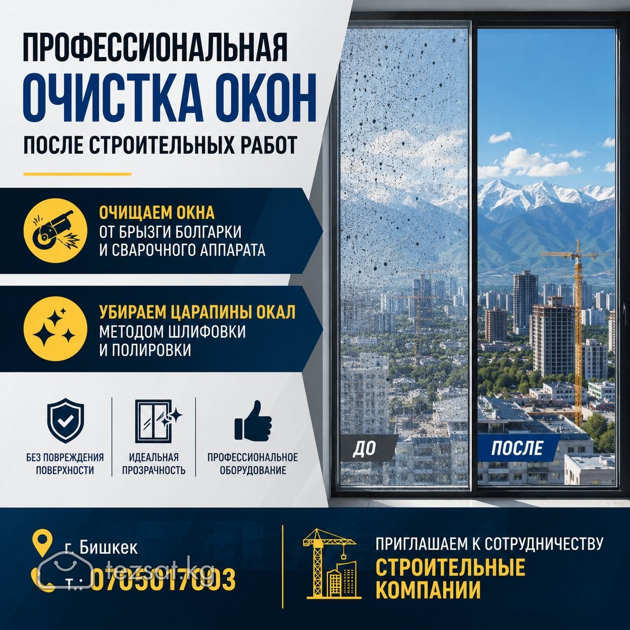 Восстановление стекол, окон в Бишкеке