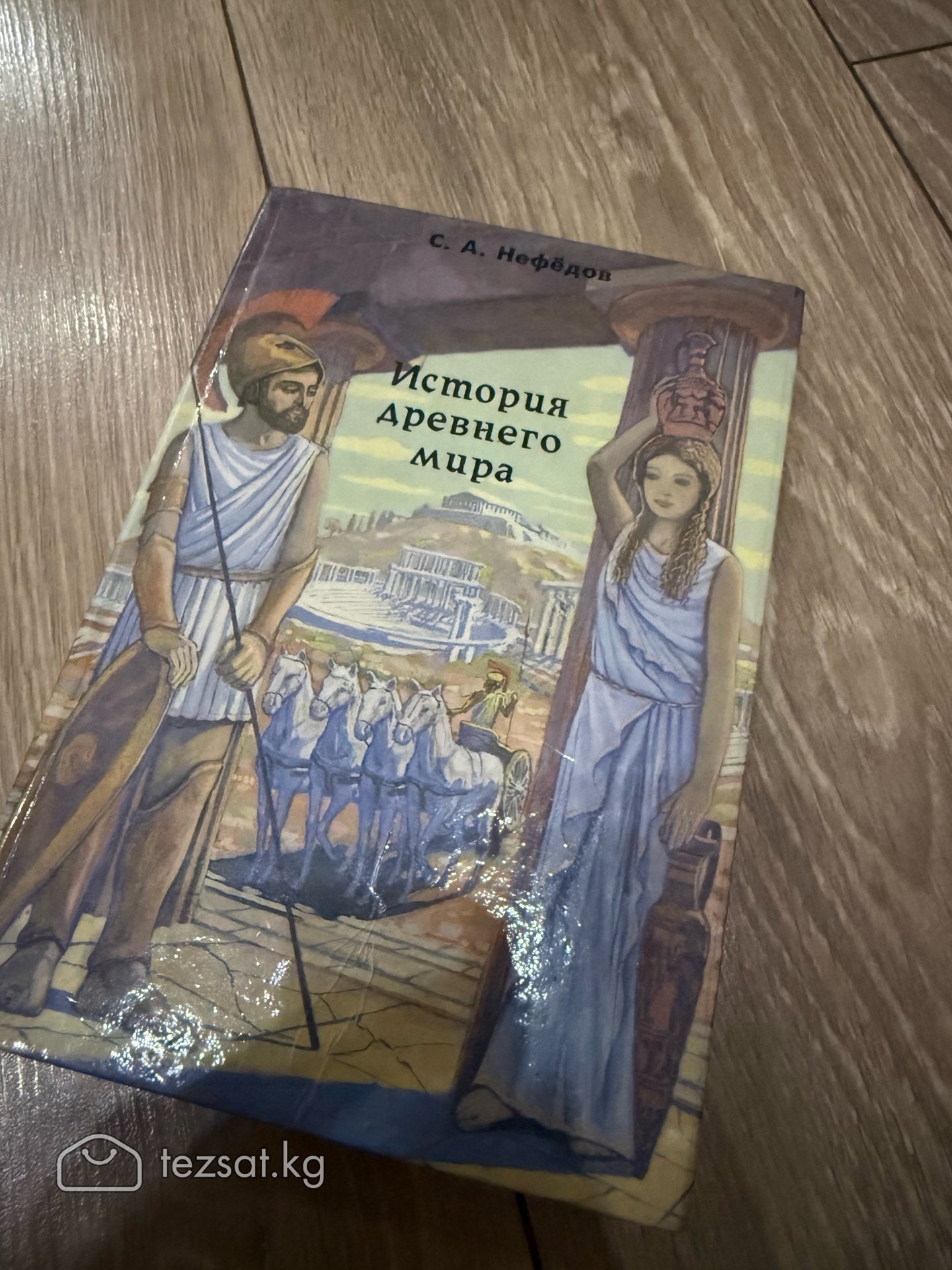 Книга Истортия древнего мира 