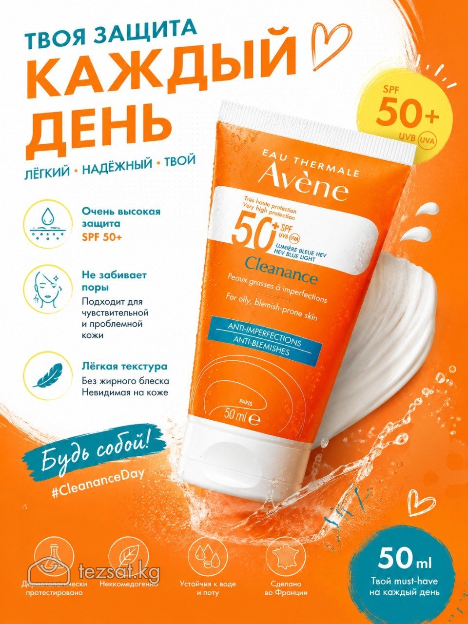 Avene spf 50 для акне 