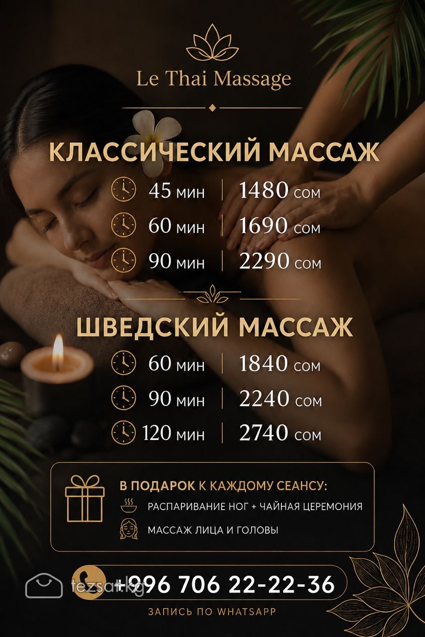 Классический массаж в Бишкеке