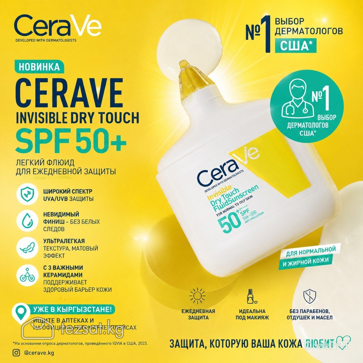 CeraVe спф 50 солнцезащитный крем 
